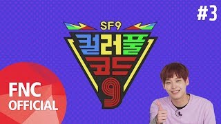 SF9 - [컬러풀코드9] #3 (ENG SUB)