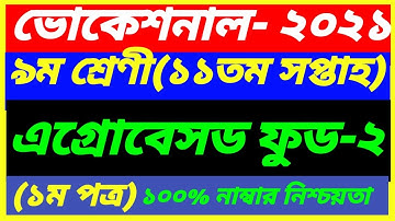 Vocational Class 9 Agrobased Food-2 Assignment 11th Week Answer 2021||SSC 1st Paper|এগ্রোবেজড ফুড -2