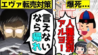 【転売ヤー爆死】ヨドバシの転売対策で爆死した転売ヤーと転売ヤーに完全敗北した話をゆっくり解説#転売ヤー