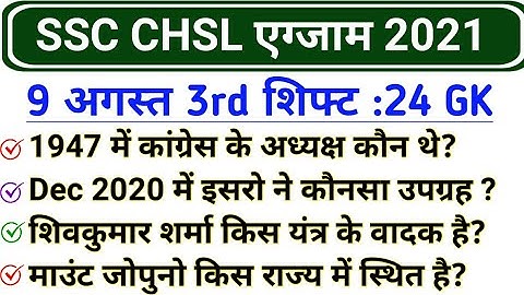 SSC CHSL 9 August 3rd Shift GK| SSC CHSL 9 August 2021 All shift Questions | Today CHSL analysis