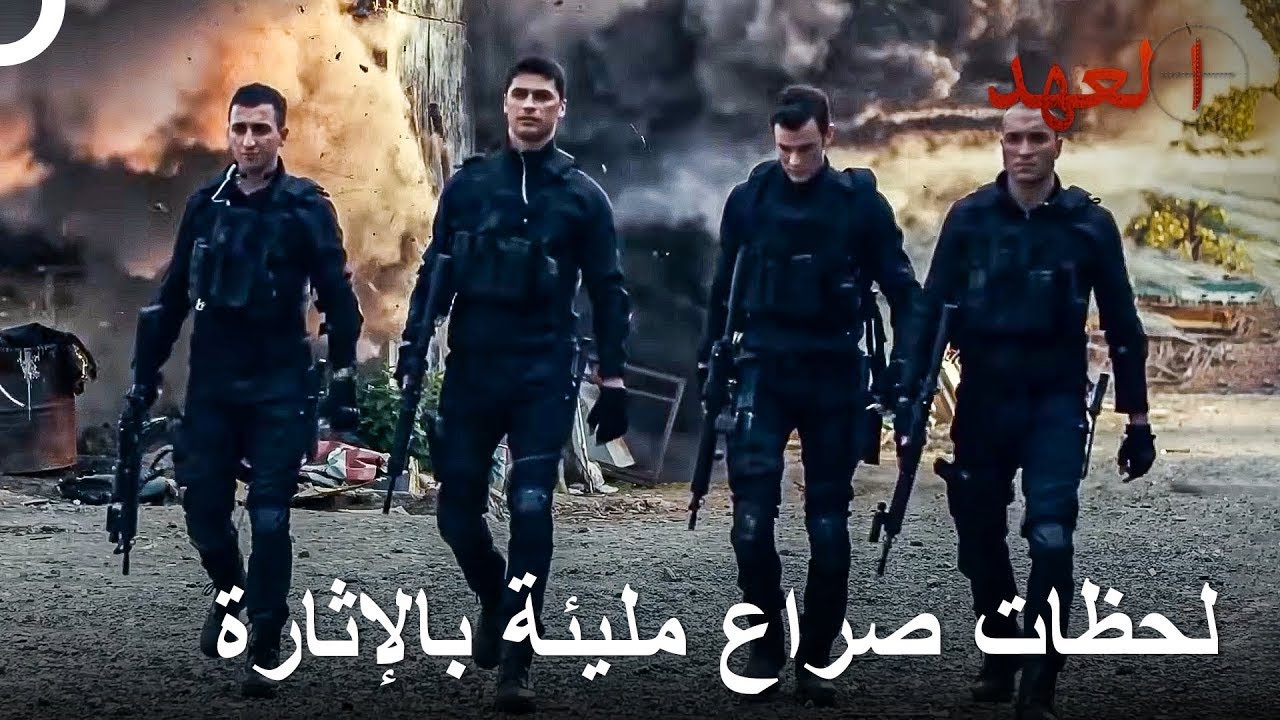 أشهر مشاهد العمليات للجنود الشجعان | العهد