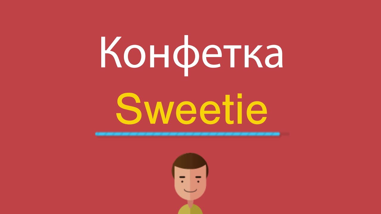 как по английски конфетка. конфеты сладости по английски. конфеты с английским названием. Tunnocks caramel wafer. конфеты англия.
