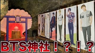 今めちゃくちゃ炎上してる『BTS神社』がまじでやばい