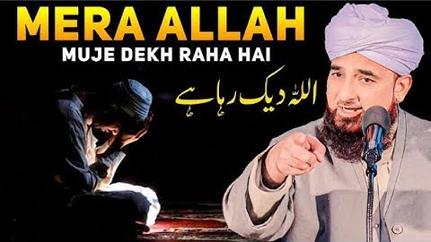 Mera Allah Muje Dekh Raha Hai | Muhammad Raza Saqib Mustafai