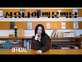 Yuna's B-DAY 100 QnA📝