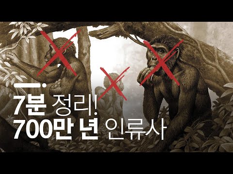 인류는 왜 우리만 남았을까?