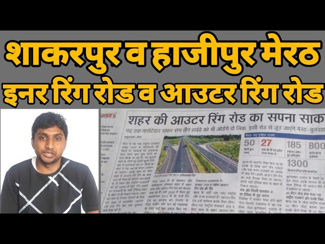 All about Ranchi Outer Ring Road