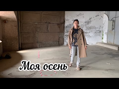 Видео: Осень в Петербурге. Идеальные стрелки. Съёмки на TV. Встреча с подругой.