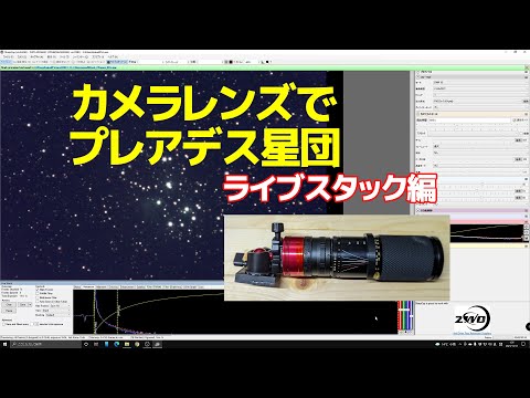 カメラレンズで「プレアデス星団（すばる）」、ライブスタック編