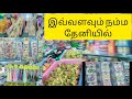 Theni parvathy fancy store lockdownshopping