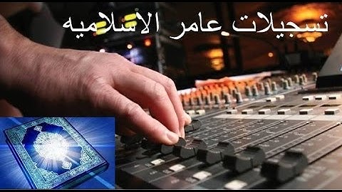 سورة التغابن للشيخ عادل الاجاوى من المصحف المرتل