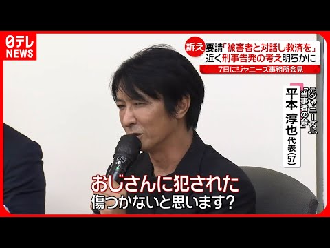 【性加害問題】ジャニーズ事務所は｢まだ認めてもいない｣　近く“刑事告発の考え”も