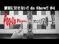 AKIRA100% Pop-Up Pirate / アキラ100% ✕ 黒ひげ危機一発 の動画、YouTube動画。