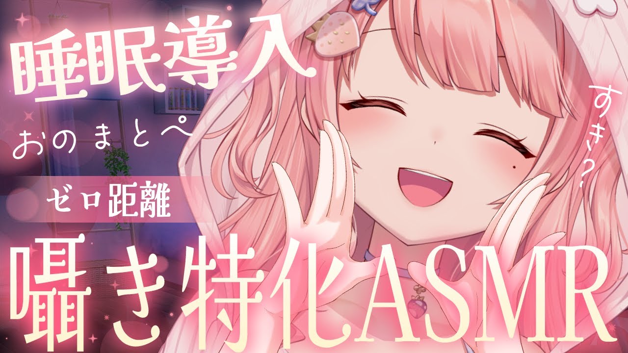 🔴ASMR/1時間┊眠りを誘うとろける囁き/睡眠導入/耳かき/おのまとぺ【Merun Ch. 森野めるん/黒３Dio/広告なし】