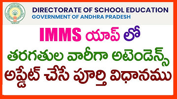 HOW TO UPDATE CLASS WISE ENROLLMENT IN  IMMS APP - IMMS APP UPDATES