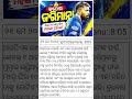 Odisha Cricket News || Odisha Cricket Shorts || #cricket #shorts #wow #sadhubani #funny