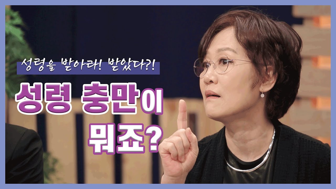 ♡올포원 비타민♡ 성령을 받아라! 받았다?! 성령 충만이 뭐죠?｜CBSTV 올포원 118강