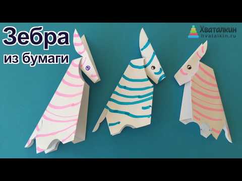 Оригами зебра схема