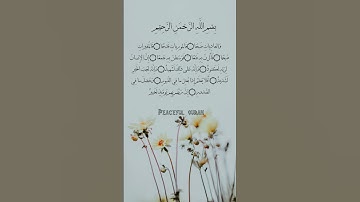 #سورة_العاديات #القرآن_الكريم #peacefulquran #peace #quran
