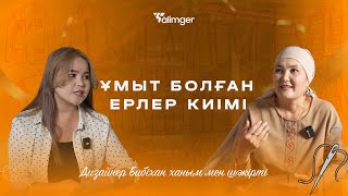 картинка: Ұмыт болған ерлер киімі