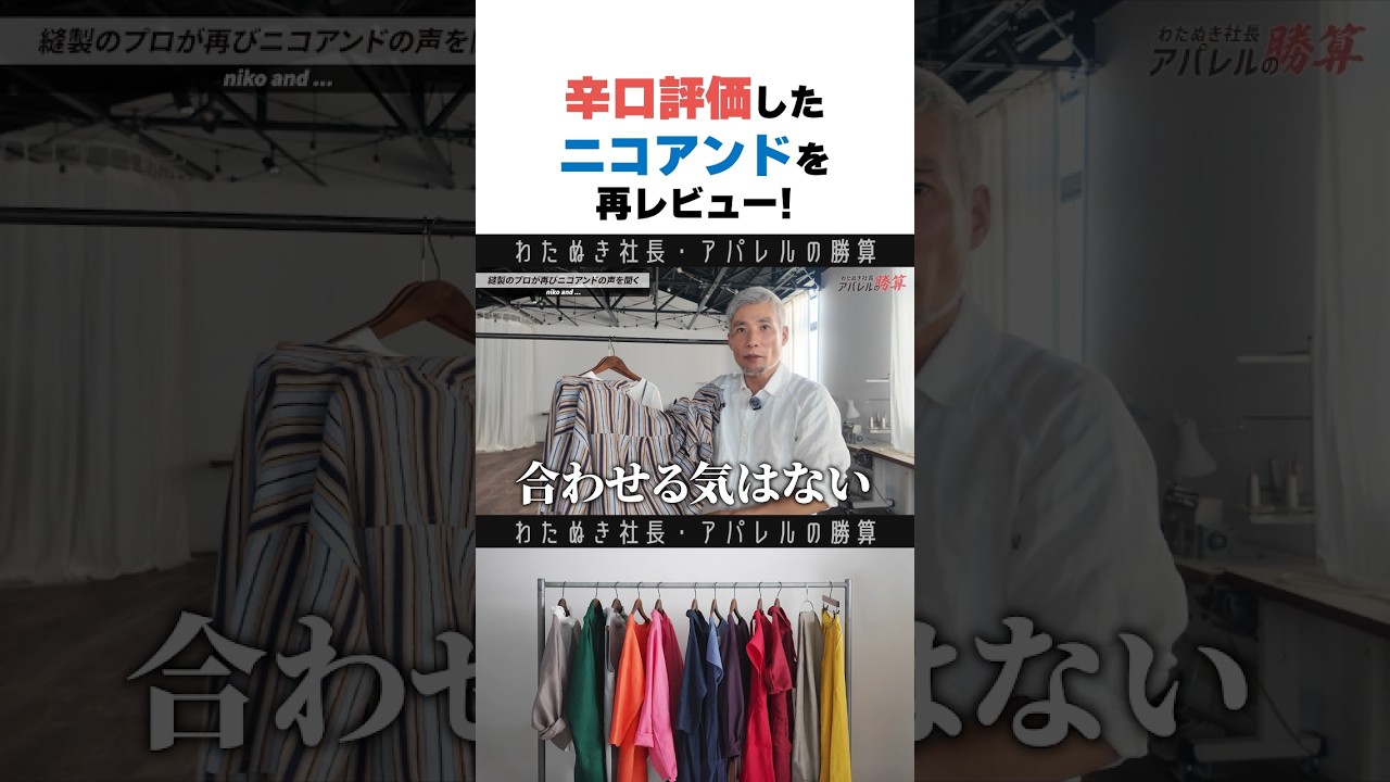 作りだけじゃない。ニコアンドで結局買ってしまうのは何故 #ニコアンド #アパレル