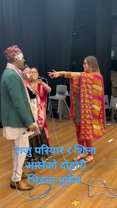 Raju Pariyar Vs Shila Ale | Dohori in Uk