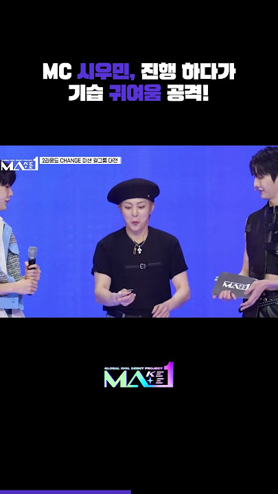 [MAKEMATE1 | 6회] MC 시우민, 진행 하다가 기습 귀여움 공격! #Shorts #MAKEMATE1 #MA1