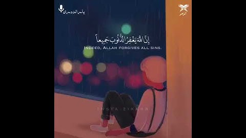 الشيخ ياسر الدوسري وجزء من الآيه (٥٣) سورة الزمر