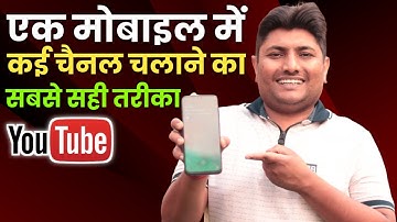 How to Run Multiple YouTube Channels in a Mobile | Adsense,Bank Account and Much More