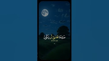 ويوم يناديهم فيقول ماذا اجبتم المرسلين الشيخ ياسر الدوسري قرآن كريم/سورة القصص🫀
