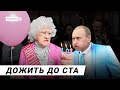 Переживут ли россияне Владимира Путина? | Разборы @prosleduet