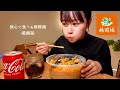 【ASMR】無心で食べる麻辣湯[咀嚼音/EatingSounds/Mukbang/먹방]