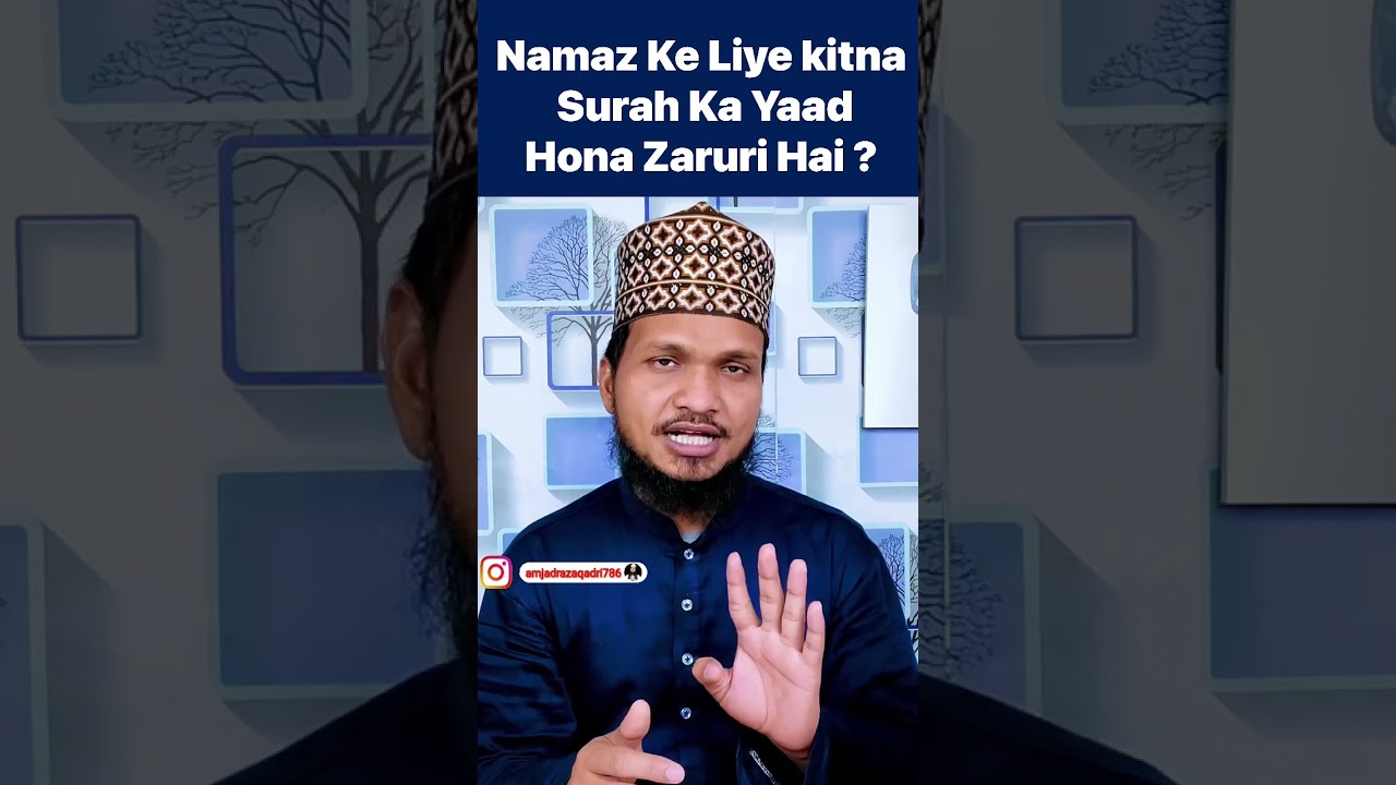 Namaz Ke Liye Kitna Surah Yaad Hona Zaruri Hai ? #namaz #amjadrazaqadri #roza #shorts