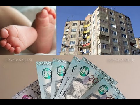 Video: Որոնք են հիփոթեքային գրավի փաստաթղթերը: