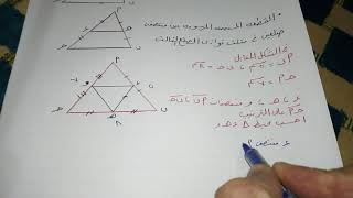 هندسة ** الصف الأول الإعدادي ** ترم ثاني