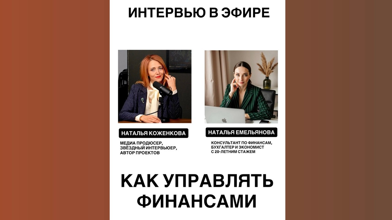 НАТАЛЬЯ ЕМЕЛЬЯНОВА: КАК УПРАВЛЯТЬ ФИНАНСАМИ