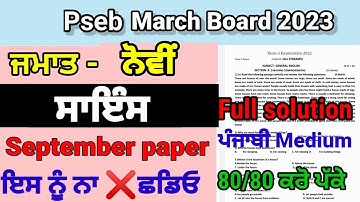 class 9th science paper 11 September paper 2023 pseb 9th science exam important question