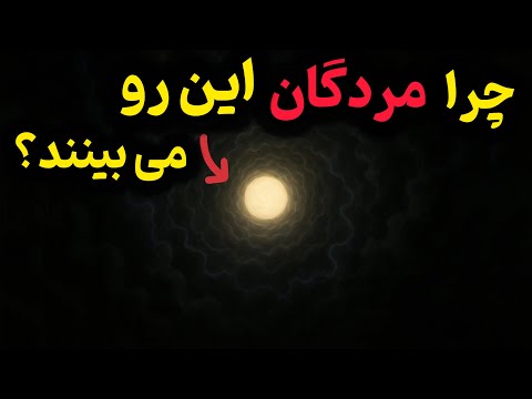 دولورس کنون میگه راز نور سفیدی که بلافاصله پس از مرگ می بینیم چیست