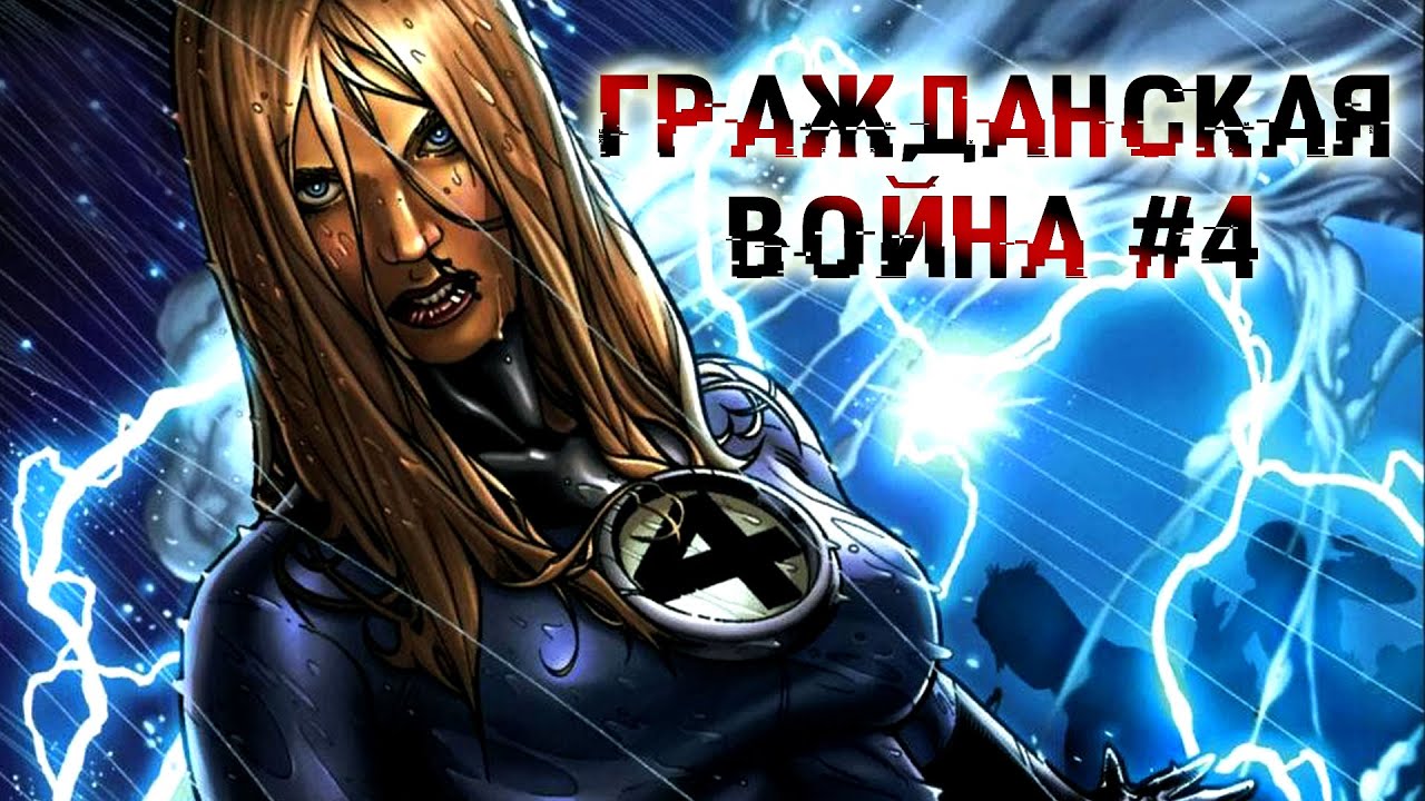 Гражданская война #4 - Комиксы Marvel - YouTube