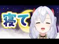 そろそろ寝ましょう