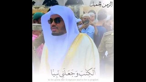 تلاوة من الزمن الجميل | الشيخ د. ياسر الدوسري إمام الحرم المكي الشريف