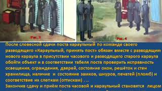 4 Урок Дейсвие Часового При Приеме И Сдачи Поста