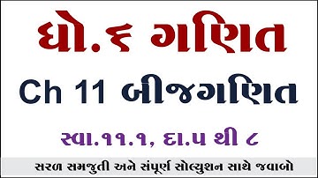 Std 6 Maths Chapter 11.1, swadhyay 11.1, Ex  5 થી 8, Dhoran 6 ganit chapter 11.1, std 6 maths ch 11,