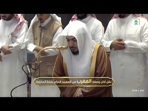 بسلام آمنين | صلاة المغرب للشيخ الوليد الشمسان 13 جمادى الأولى 1448هـ