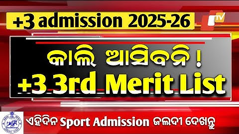 +3 Third selection admission|How to check plus three Third merit list 2025|+3 sport admission