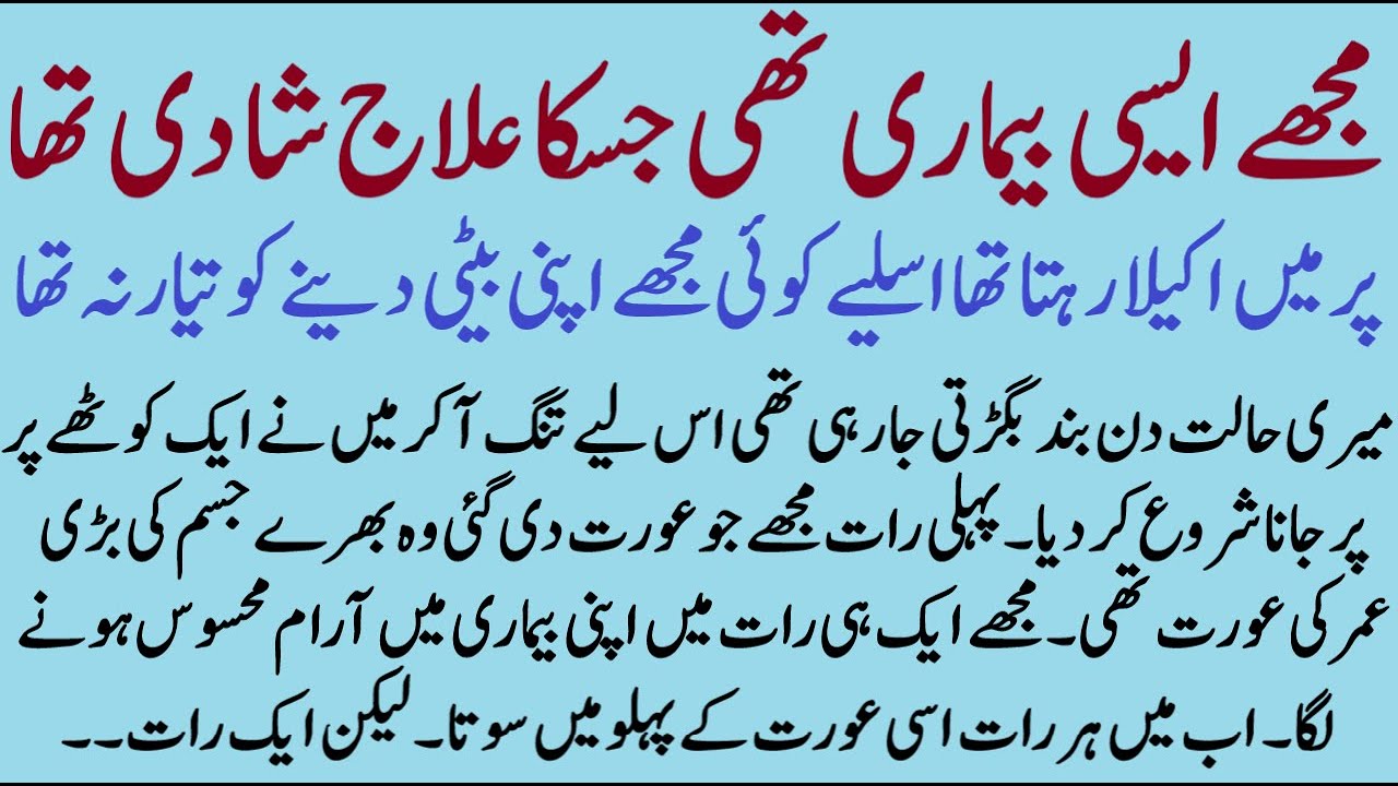 Mujhe Aisi Bemari Thi Jiska Ilaaj Shadi Tha | Islamic Moral Story in Hindi Urdu | SABAQ AMOZ KAHANI