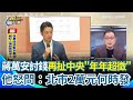 藍白財劃法爭議
