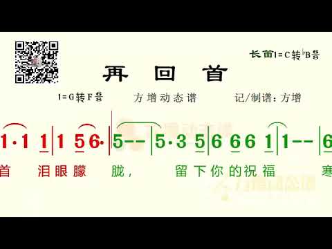 《再回首》G转F调（姜育恒）高清动态乐谱