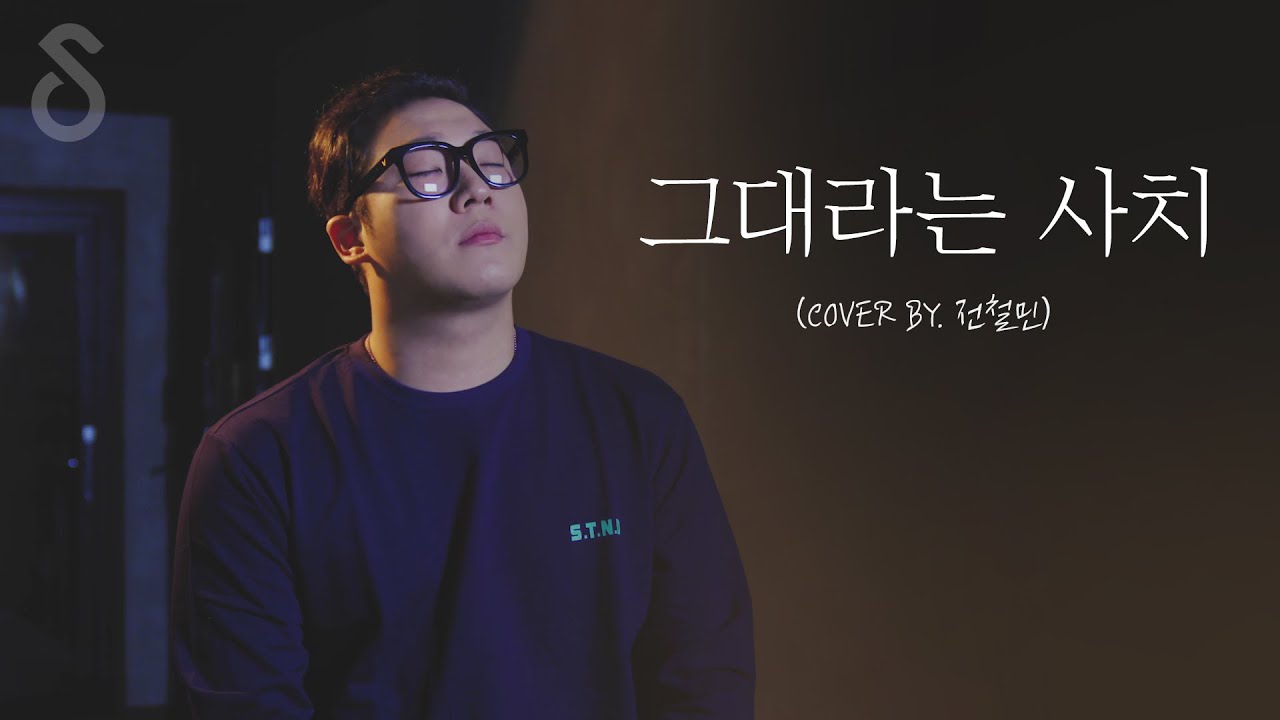 원곡자와 180도 다른 느낌 