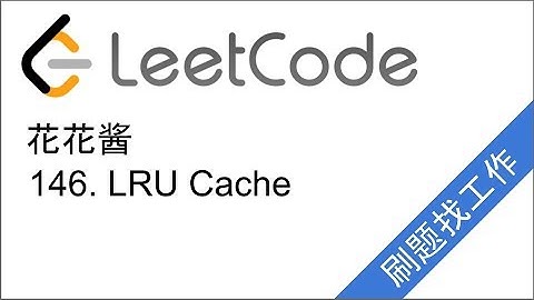 Design and Implement LRU Cache in O(1) -  LeetCode 146 - 花花酱 刷题找工作 EP50